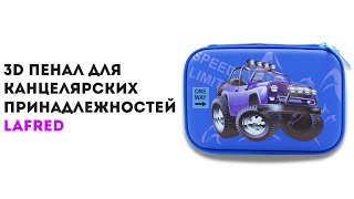 Lafred / Школьный пенал / пенал для девочки / пенал для мальчика 22,5х15,5 см