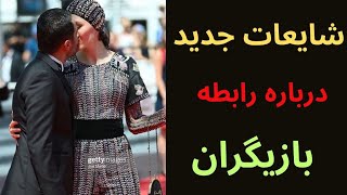 "رابطه مخفی نوید محمدزاده و فرشته حسینی؟ حقیقت یا شایعه؟"