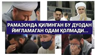 ЛАЙЛАТУЛ ҚАДР КEЧАСИ ҲАММАНИ ЙИҒЛАТГАН ДУО || БИЗ  ҲАМ ШУНДАЙ ДУО ҚИЛАЙЛИК! Laylatul qadr kechasi