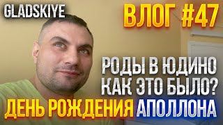 Влог№ 47 Как Мы Мчались в Роддом на Porsche? Невероятный Опыт Партнерских Родов с Семьей Gladskiye!