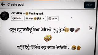 ছেলে হয়ে সবকিছু করার অধিকার পেয়েছি 😣পাইনি শুধু চিৎকার করে কান্নার অধিকার.!✋ Facebook status video