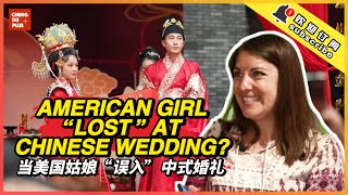 American Girl Got “Lost” At Chinese-style Wedding... How Different Is It From The West?