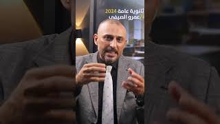 نصائح مستر عمرو الصيفي لامتحان الكيمياء 🤩