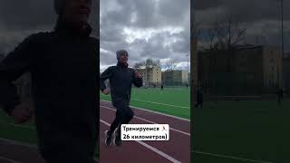 Ежедневная беговая тренировка 🏃‍♂️