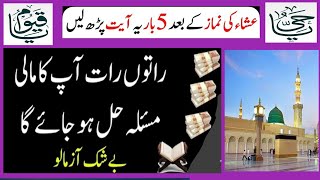 isha ki Namaz ke Baad 5 Baar Ye Ayat ParhSjlS elic/Wazifa For Hajat/Hafiz G Wazif