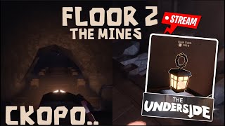 ЖДЕМ ДОРС 2 ЭТАЖ +ОБНОВА В The Underside СТРИМ!