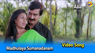 Madhulaya Sumanadanam Video Song | Aala Malayalam Movie Songs | Ajith | Divyashree | TVNXT Malayalam