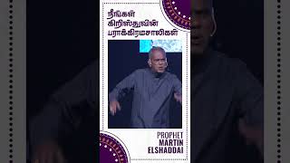 நீங்கள் கிறிஸ்துவின் பராக்கிரமசாலிகள் | Prophet. Martin Elshaddai | #BPM