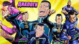 Диалоги Окуясу в JoJo's Bizarre Adventure: Eyes of Heaven