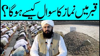 Qabar Main Namaz Ka Sawal Kaisy Hoga ? | Mufti Abdul Wahid Qureshi