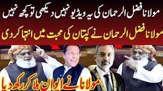 Molana fazal Ur Rehman big statement In Favour of Imran Khan PTI Jalsa