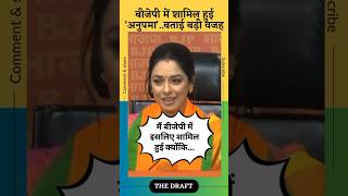 #anupama #rupaliganguly #loksabhaelection2024 #election2024news #election #2024elections #politics