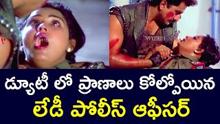 A LADY POLICE OFFICER WHO LOST HER LIFE IN THE LINE OF DUTY | SUMAN | RADHA | BHANUPRIYA | V9 VIDEOS