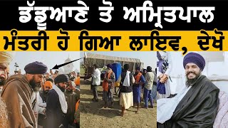 Amritpal Singh da kafla aa geya daduane I Khalsa Facts