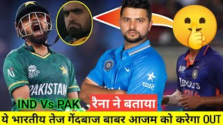 IND vs PAK : Babar Azam होंगे पवेलियन में | ये भारतीय गेंदबाज बाबर आजम को करेगा OUT | #india #Rohit