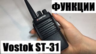 Рация Vostok ST-31. Обзор функций