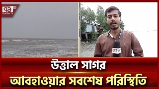 টানা বৃষ্টিতে ভোগান্তি; নিচু এলাকায় উঠেছে পানি | Rain | Patuakhali | Ekattor TV