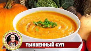 Тыквенный суп-пюре -  сытное диетическое блюдо.