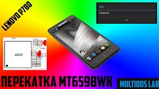 Lenovo P780 - перекатка процессора MT6589WK