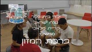 קליפ ברכת המזון