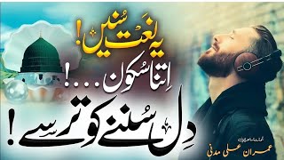 New Beautiful Naat 2024 - 2025 - 2026 | Karam ki dowa | imran ali madni | Iam tv