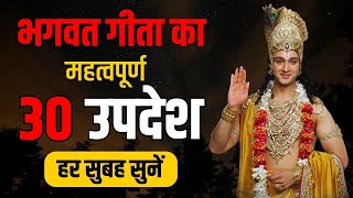 भागवत गीता महत्वपूर्ण ३० उपदेश | shrimad bhagwat geeta in 21 min | bhagwatgeeta | geeta saar