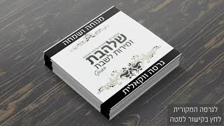 #ווקאלי מנוחה ושמחה l גלעד פוטולסקי - Menucha VeSimcha - Vocal