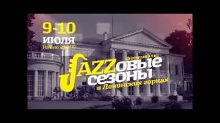 Jazzовые сезоны