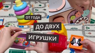 ТОП 6 игрушек от года до двух