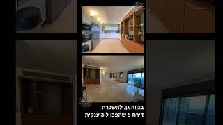 להשכרה בגרייטלנד, דירת 5 שהפכו ל-3 ענקית ומפנקת!! 054-5434201