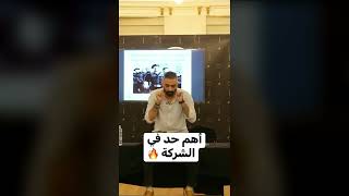 أهم حد في أي شركة! 🔥