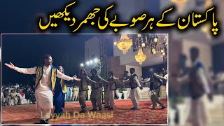 Balochi jhumar | Pashto Dance | Sindhi Jhumar | Best Jhumar Dance Video 2024 |