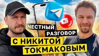 ОСТРОЕ ИНТЕРВЬЮ СО МНОЙ! Фермерство, агроблогинг, семья. ЧЕСТНЫЙ РАЗГОВОР с Никитой Токмаковым