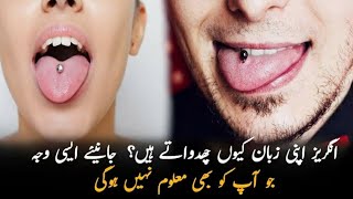 Why people do tongue piercing | Abdul wasi voice.