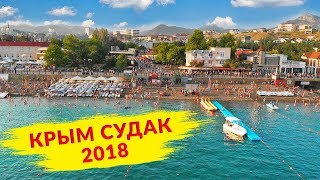 КРЫМ СУДАК LIVE 🔴 Отдых в Крыму.  Обзор жилья и отелей 2018