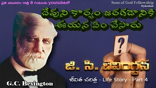 Part 4 - G. C. Bevington జి. సి. బెవింగ్ టన్ | Life Story | Telugu | Sons of God Fellowship