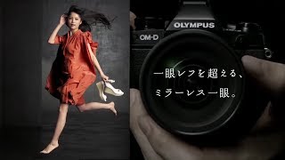 オリンパス OM-D E-M1「オリンパスの常識」篇┃2013 宮﨑あおい