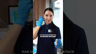 А ты используешь зубную нить?🤨 #зубнаянить #зубы #доктор #dentist #брекеты #элайнеры #стоматолог