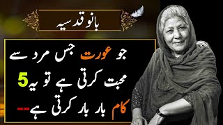 Bano qudsia quotes / bano qudsia quotes about love / bano qudsia about aurat