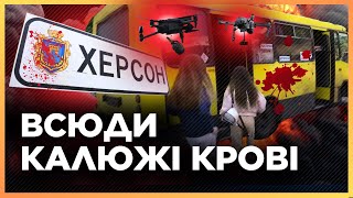 В Херсоне настоящий КОШМАР! Взрыв ПОПАЛ на видео. Дроны ОХОТЯТСЯ на местных, люди ПРЯЧУТСЯ