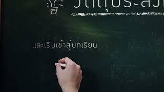 วัตถุประสงค์