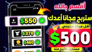 غيرحياتك 2024💰ربح أزيد من "500$" ربح عملة بلوم | سحب بوت BLUM | الربح من الإنترنت بدون راس المال✅