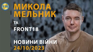 Величезні втрати росіян, Мобілізація. Скільки російських вертольотів було знищено? 24.10.2023