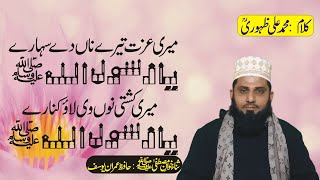 Meri Izzat Tere Naa De Sahare Ya Rasool Allah || Ya Rasool Allah Tere Chahne Walon Ki Khair || Naats