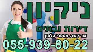 עוזרת בית ברמת רחל - ניקיון בתים ברמת רחל