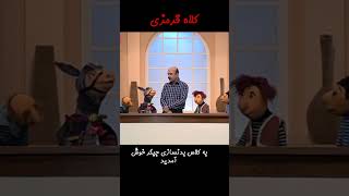 به کلاس بدنسازی جیگر خوش آمدید#shorts