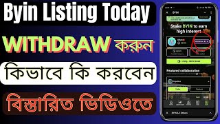 BYIN Withdraw করে ফেলুন | BYIN Withdraw Update | BYIN Listing Today | BYIN Telegram Bot Withdraw