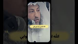 الله ارحم بي من امي وابي  | الشيخ عثمان الخميس