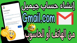 كيفية انشاء حساب جيميل بطريقة احترافية | انشاء حساب Gmail | طريقة انشاء حساب Gmail بطريقة مضمونة100%