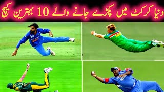 Top 10 Impossible Catches In Cricket History Ever | Best Ever Catch in Cricket History |